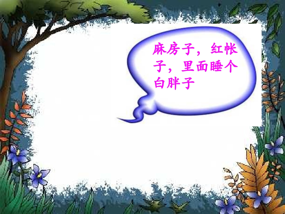 小松鼠找花生优秀课件_第2页