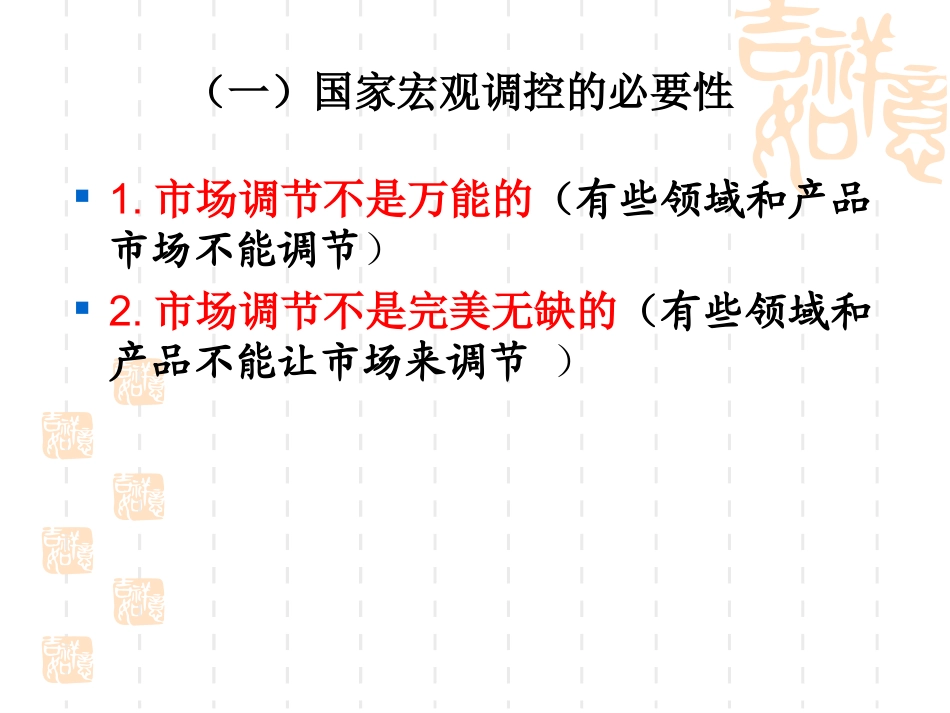 国家宏观调控_第2页