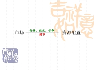 国家宏观调控