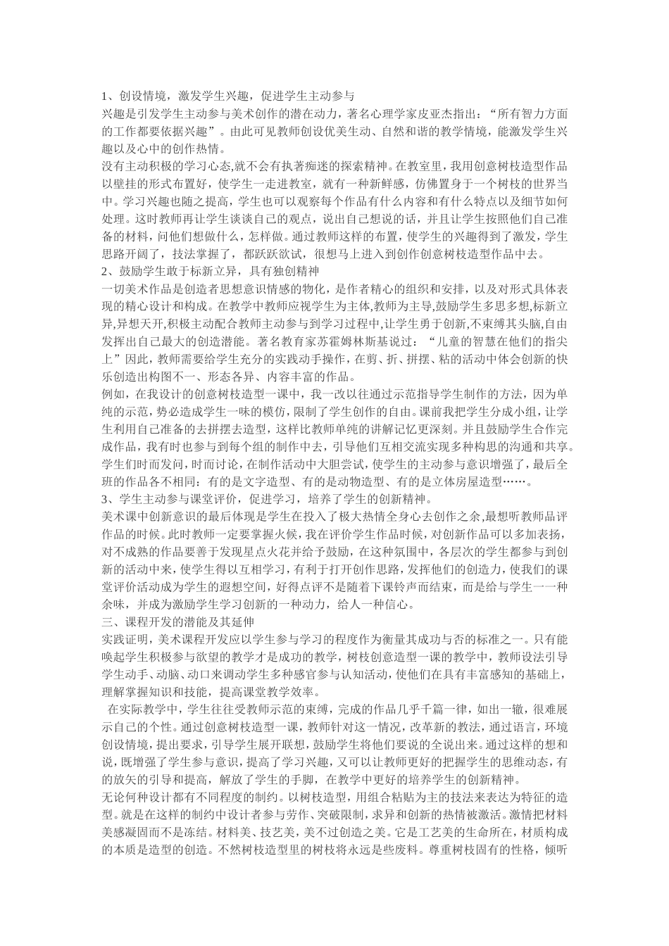 乡村美术教学_第2页