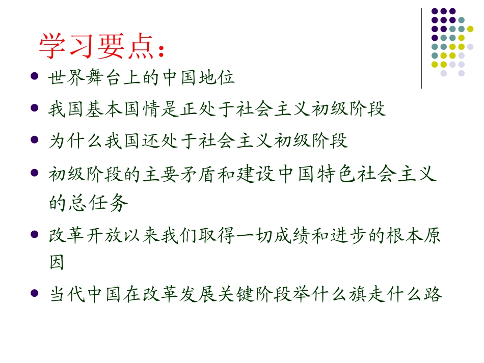 九年级政治我们的社会主义祖国_第3页