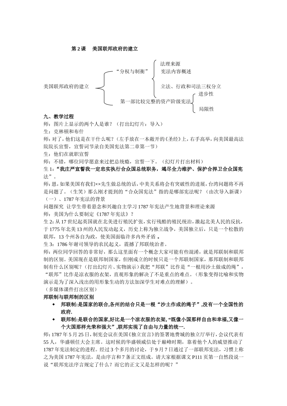 人教版第8课美国联邦政府的建立教学设计_第2页