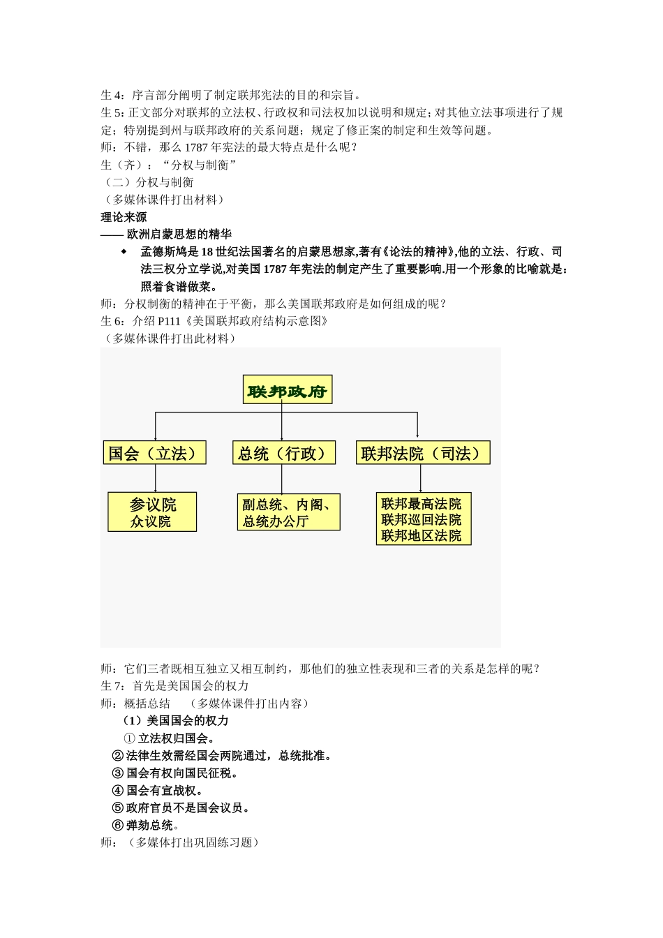 人教版第8课美国联邦政府的建立教学设计_第3页