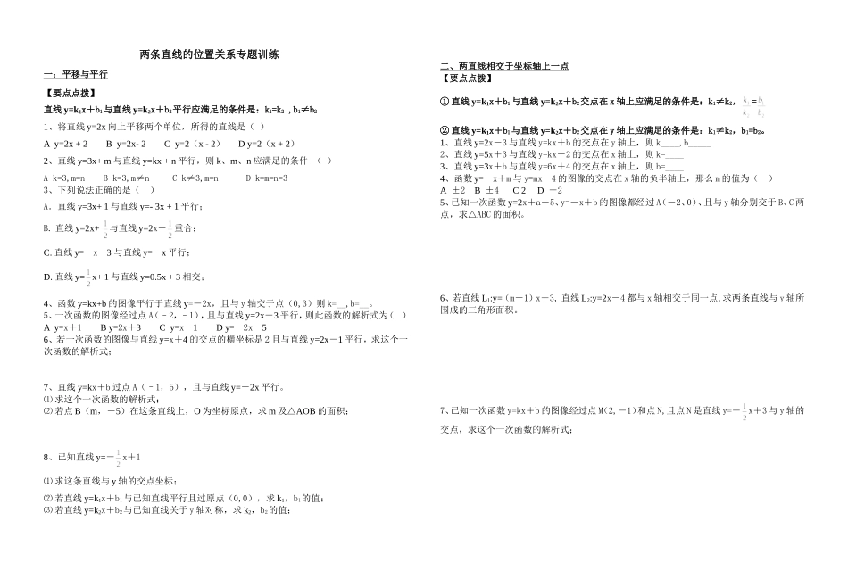 两条直线的位置关系专题训练_第1页
