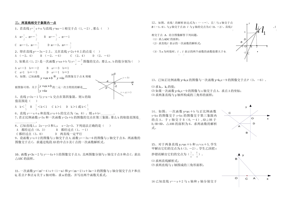两条直线的位置关系专题训练_第2页