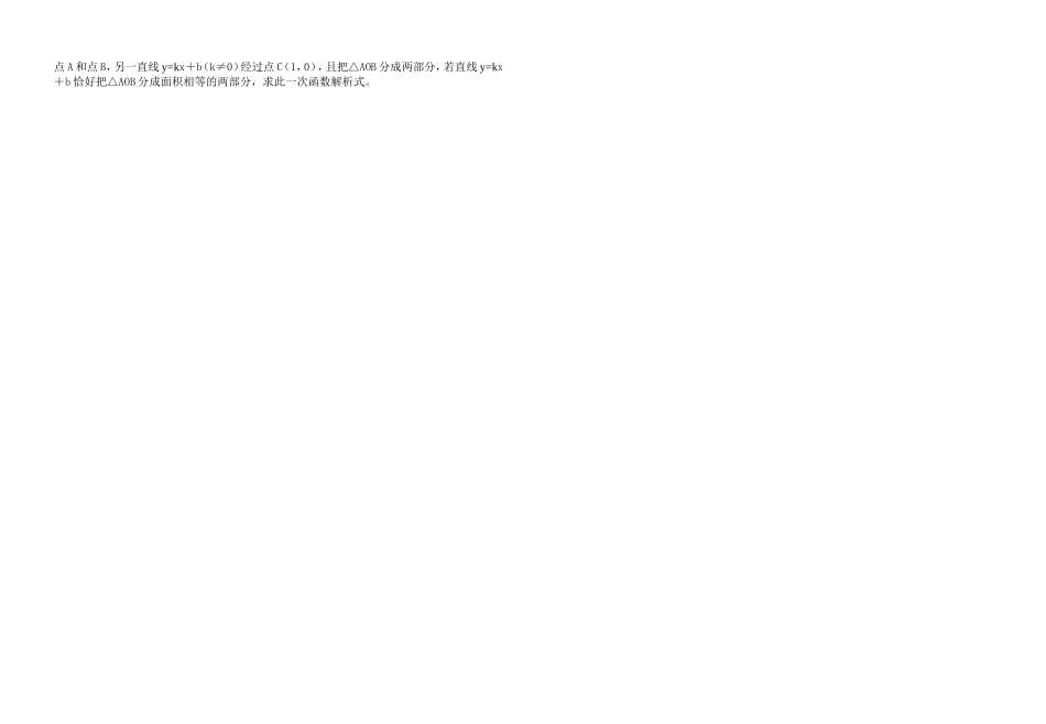两条直线的位置关系专题训练_第3页