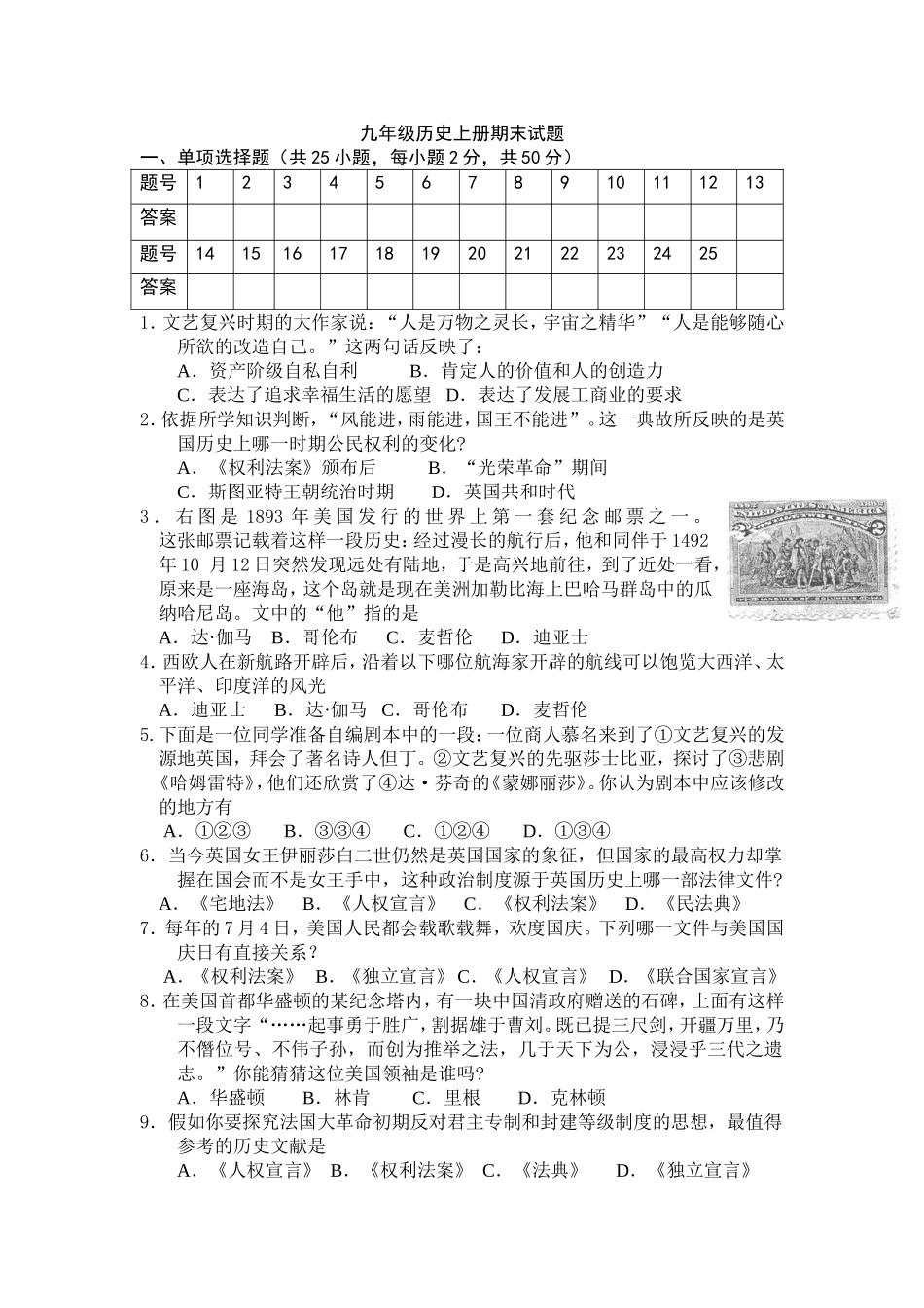 九年级历史上册期末考试题_第1页
