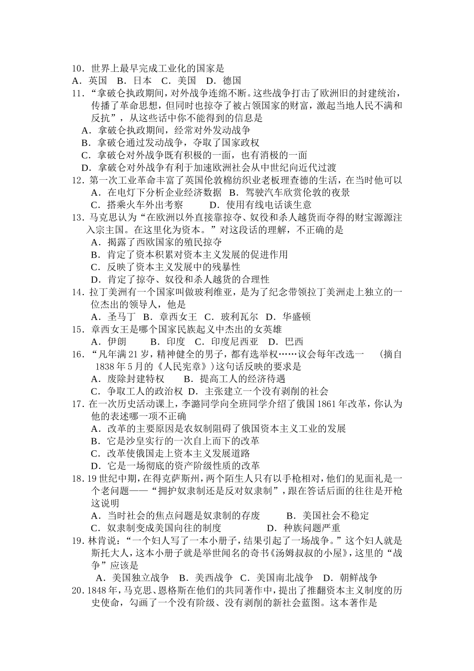 九年级历史上册期末考试题_第2页