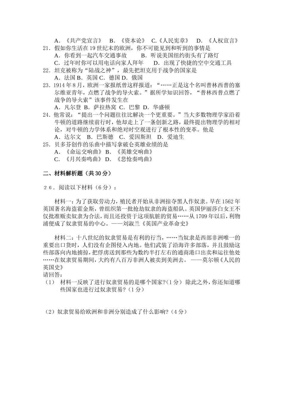 九年级历史上册期末考试题_第3页