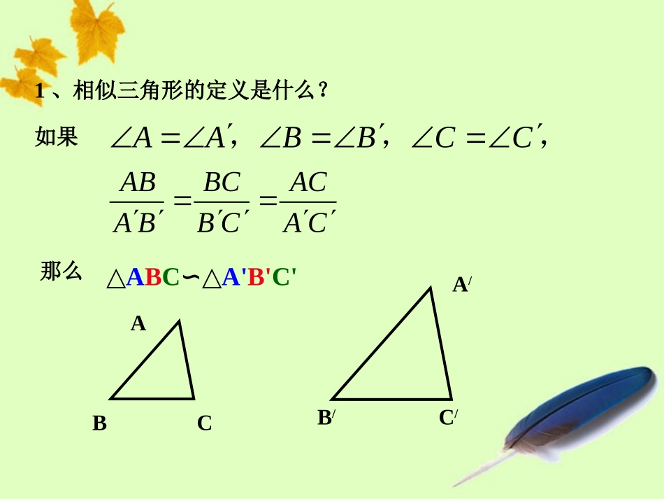 两个三角形相似的判定课件九上_第2页
