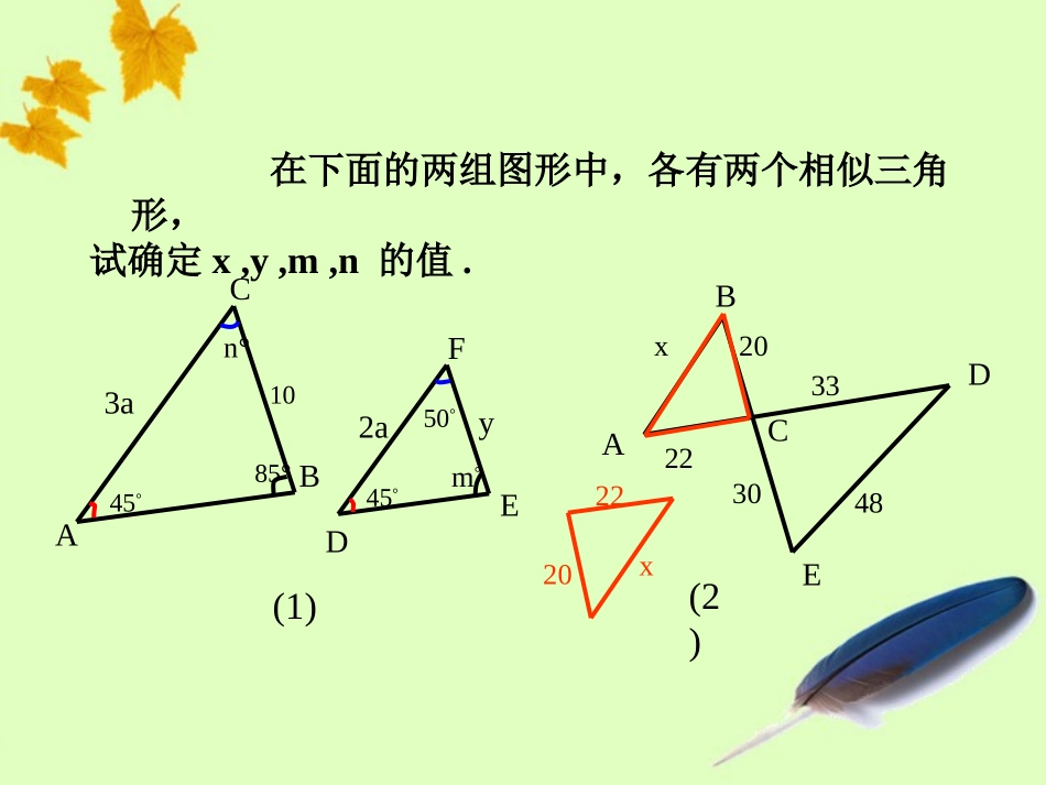 两个三角形相似的判定课件九上_第3页