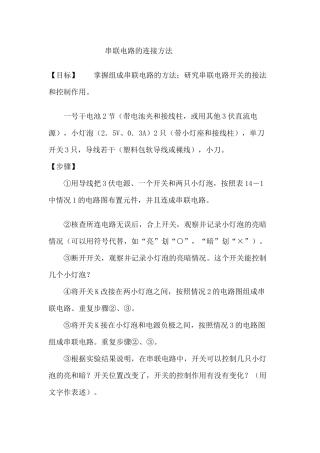 串联电路的连接方法
