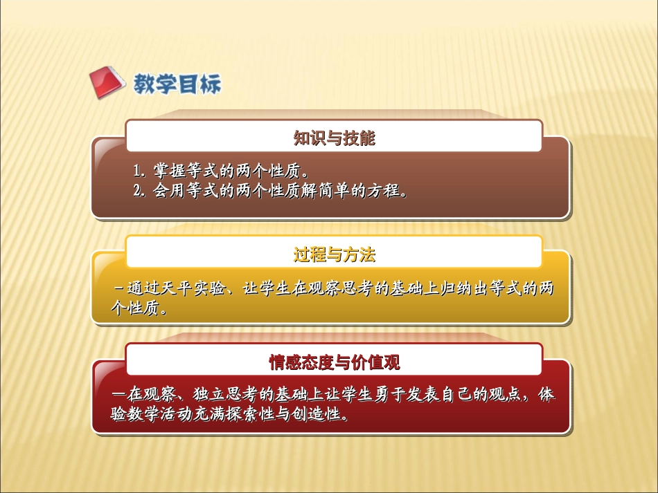 等式的性质 课件_第2页