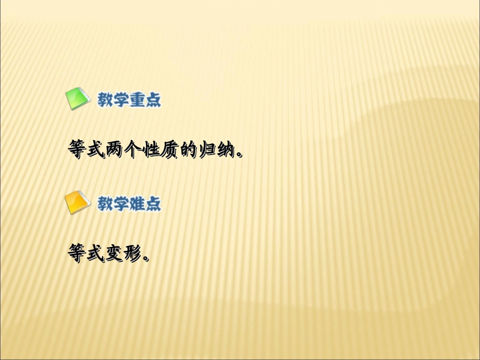 等式的性质 课件_第3页