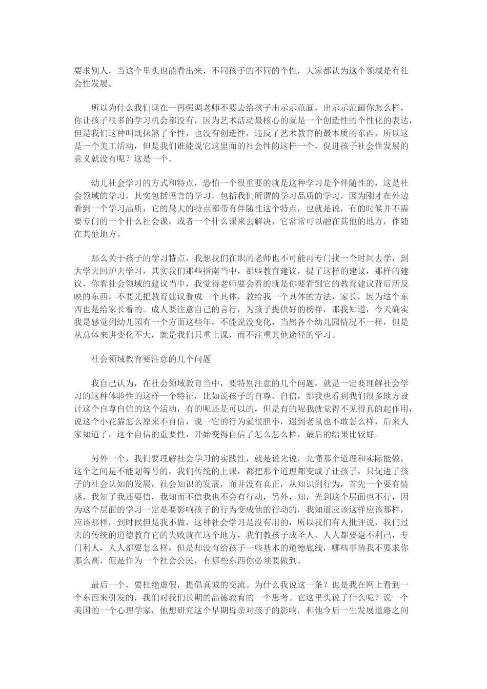 解读《3-6岁儿童学习与发展指南》的意义_第3页