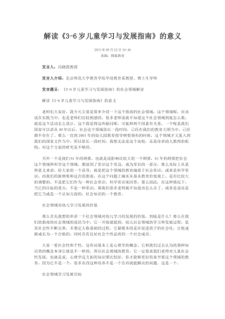 解读《3-6岁儿童学习与发展指南》的意义