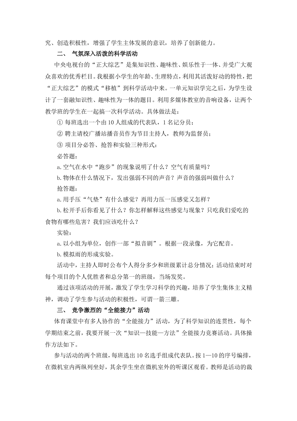 科学活动课计划_第2页