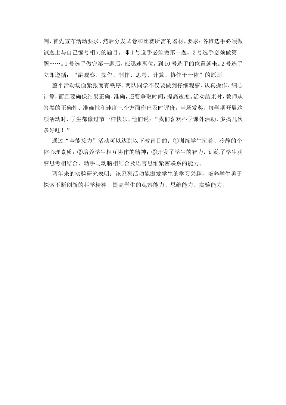 科学活动课计划_第3页