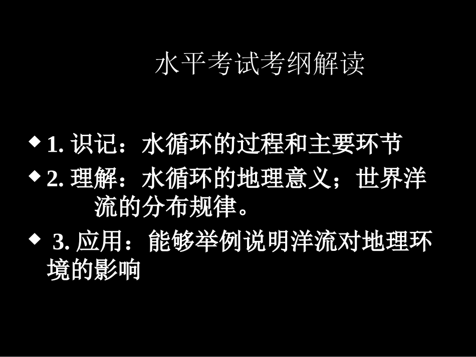 水循环和洋流(课件)_第2页