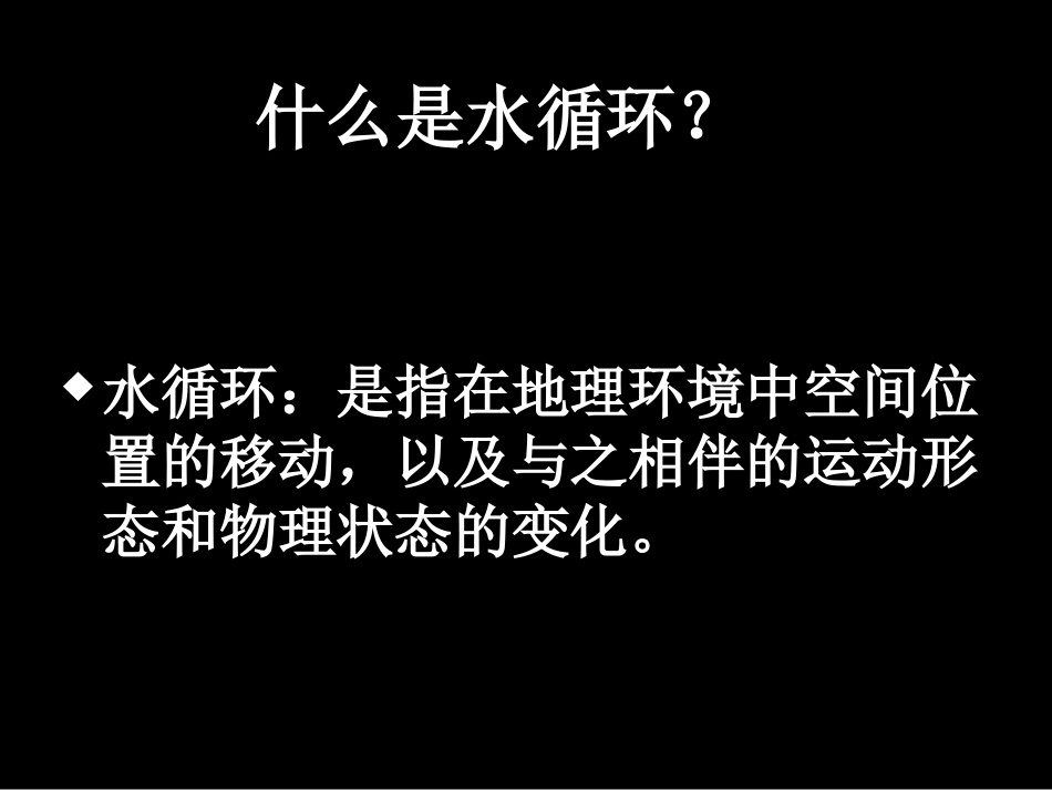 水循环和洋流(课件)_第3页