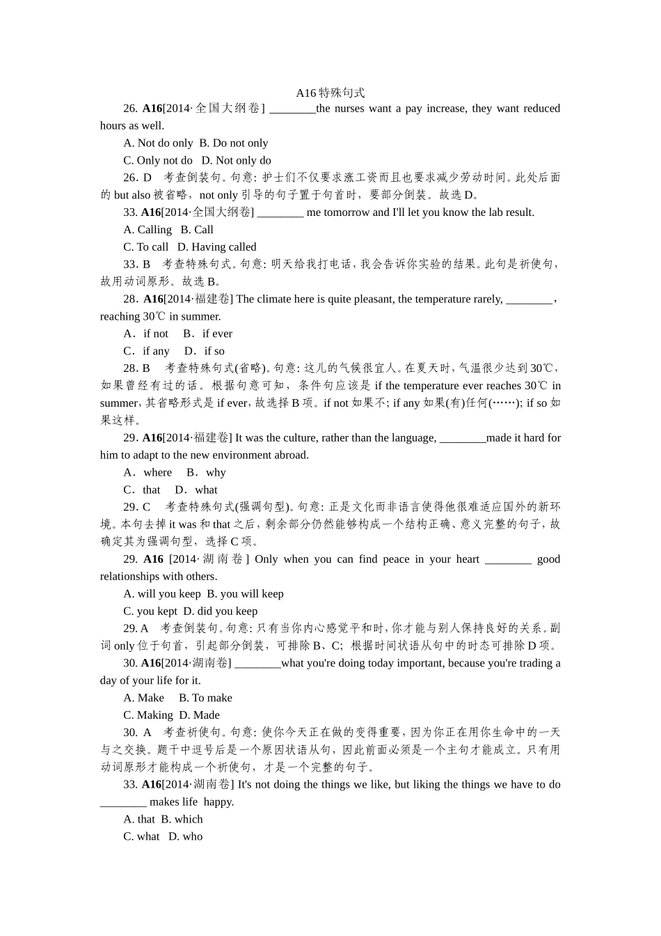 整理---特殊句式_第1页