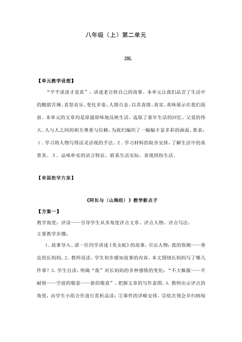 背影MicrosoftWord文档_第1页