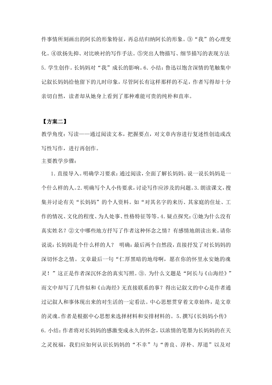 背影MicrosoftWord文档_第2页