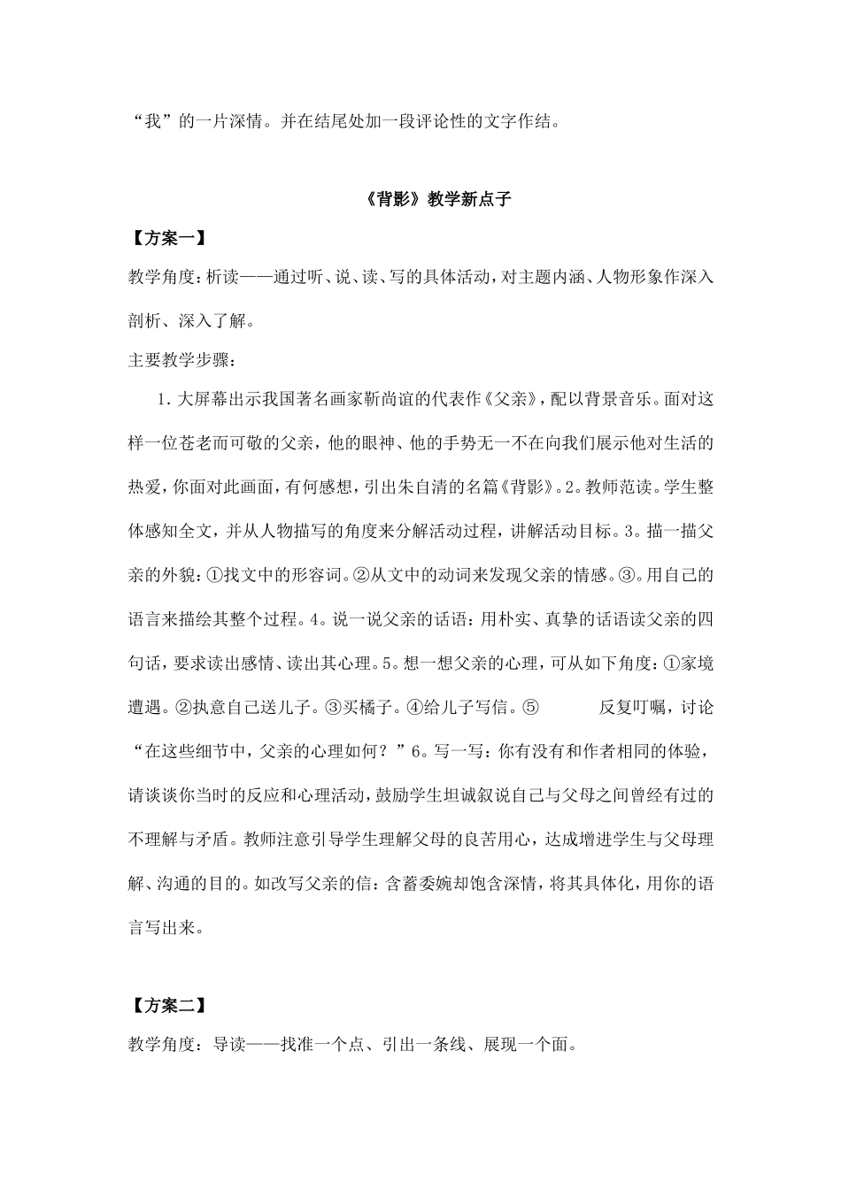 背影MicrosoftWord文档_第3页