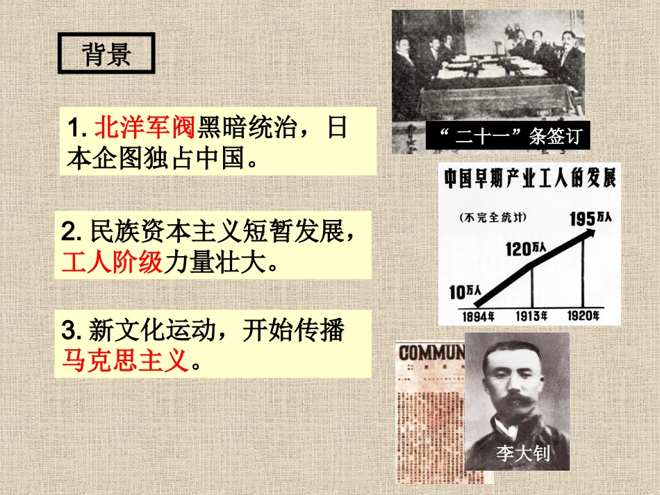 初二历史第14课_第2页