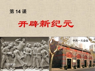 初二历史第14课