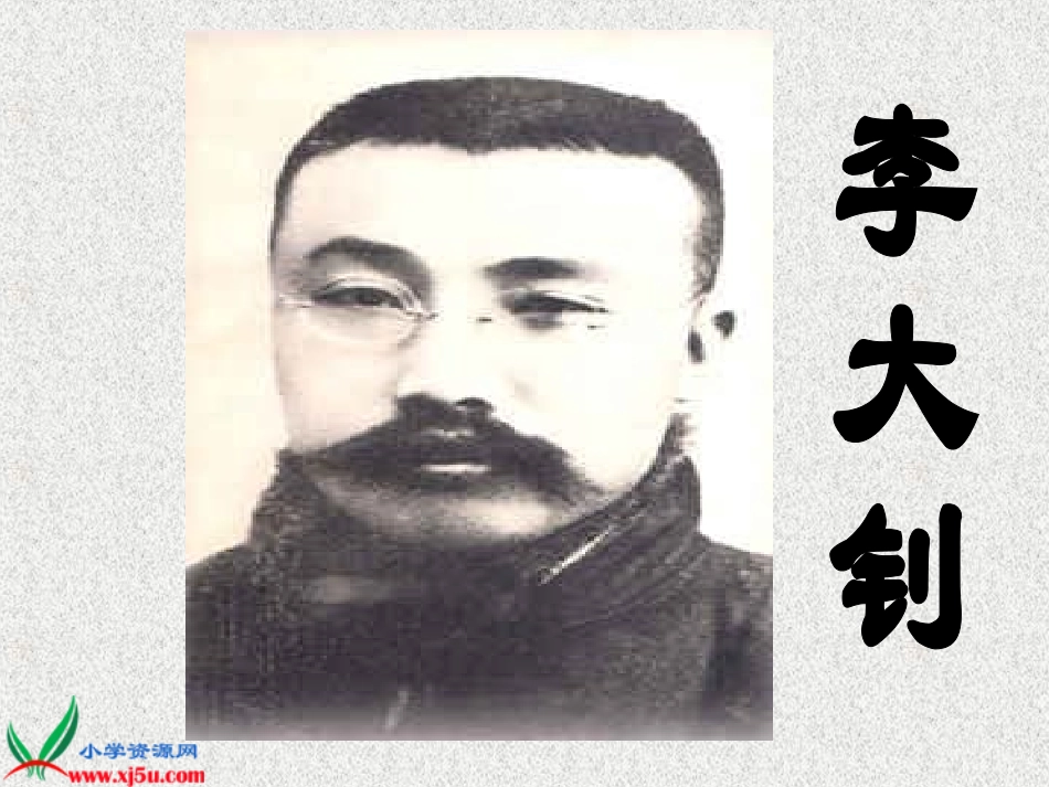 《十六年前的回忆》PPT课件_第3页