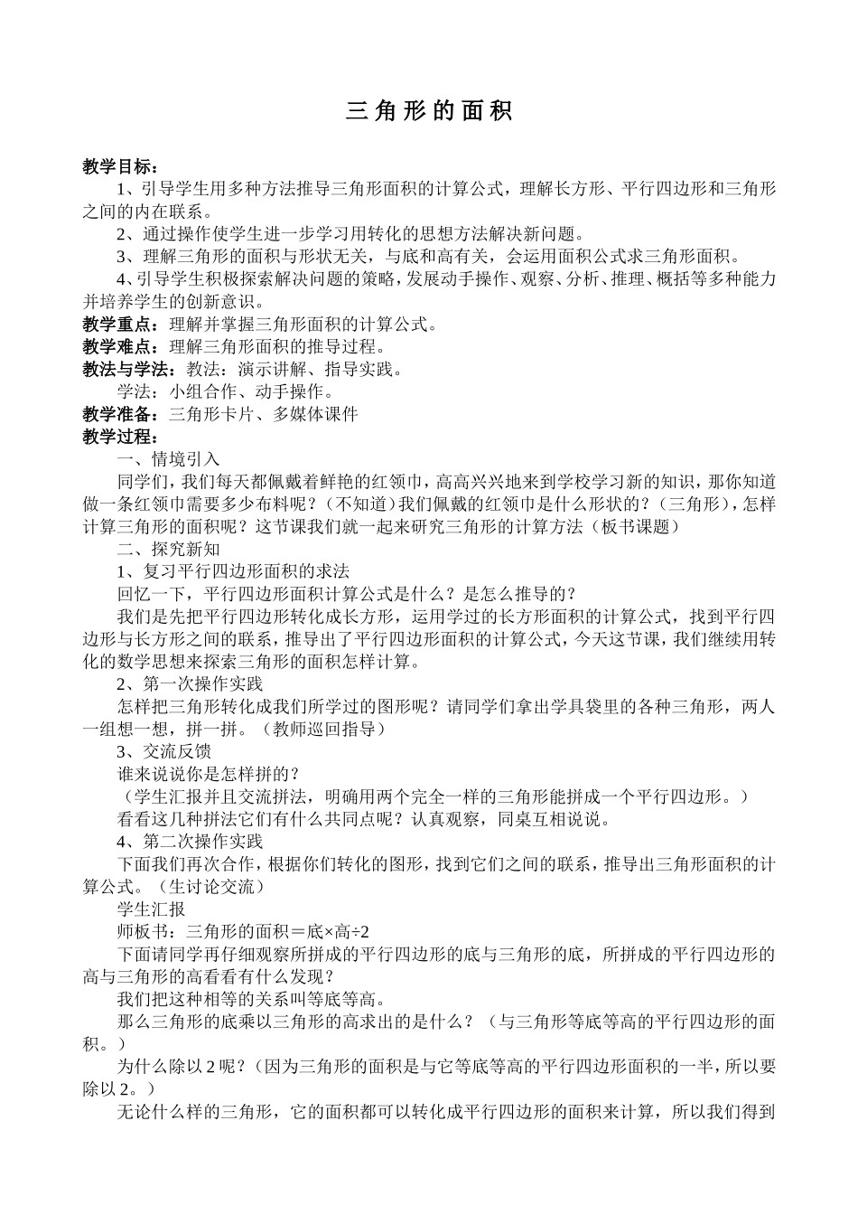 《三角形的面积》教学案例_第1页