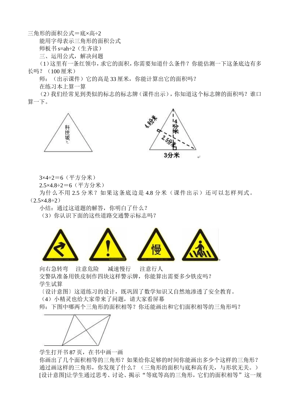 《三角形的面积》教学案例_第2页