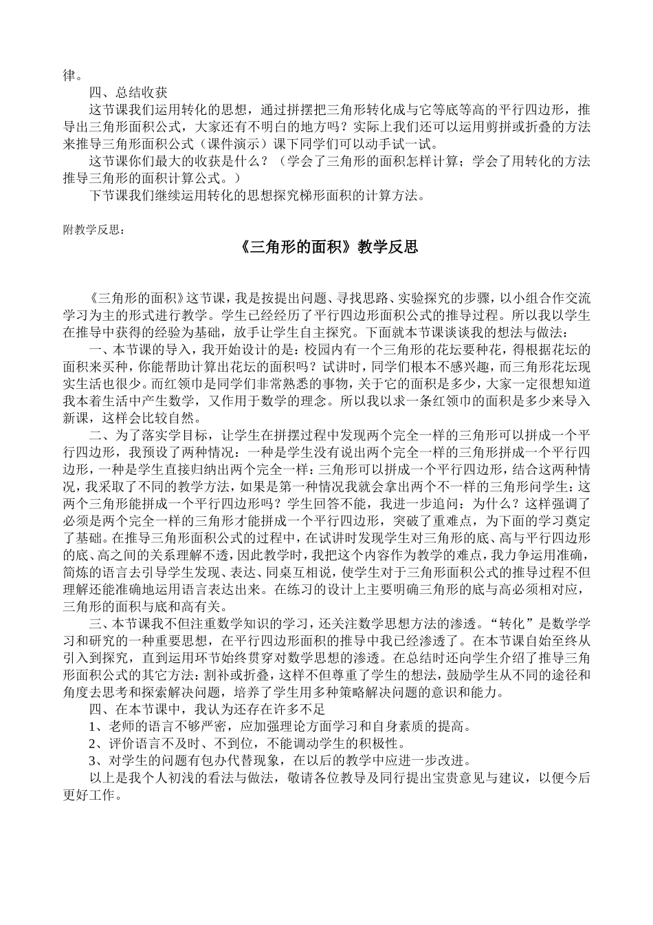 《三角形的面积》教学案例_第3页