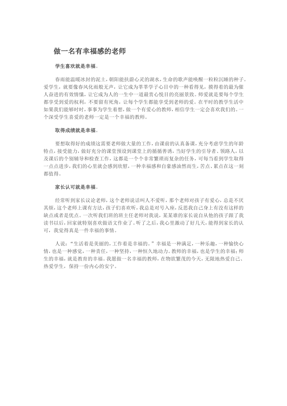 做一名有幸福感的老师 (2)_第1页