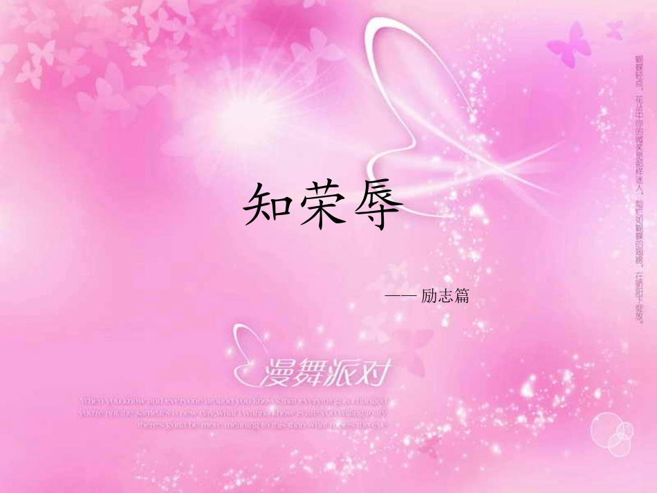 讲礼仪_知荣辱_促成长_第2页