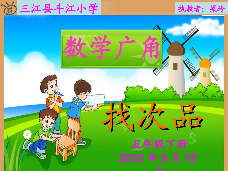 五年级下册数学广角课件_第1页