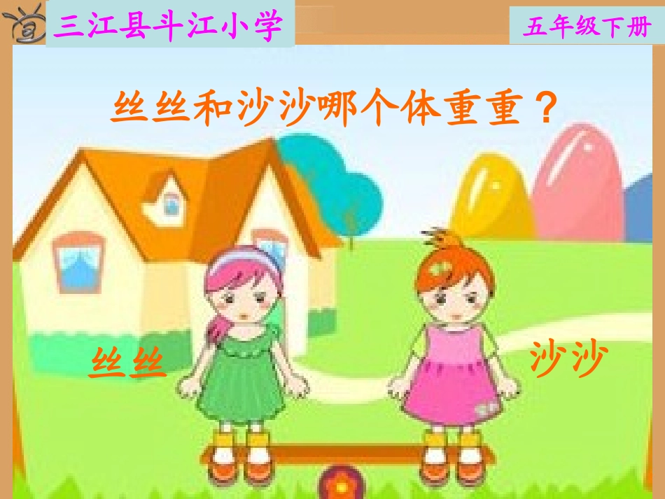 五年级下册数学广角课件_第3页