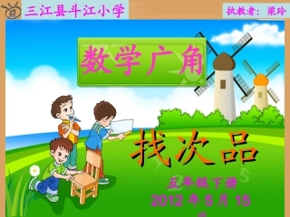 五年级下册数学广角课件