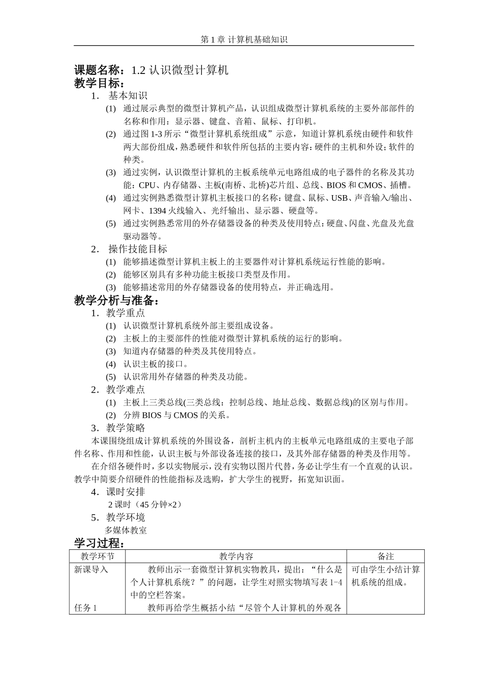 认识微型计算机教案_第1页