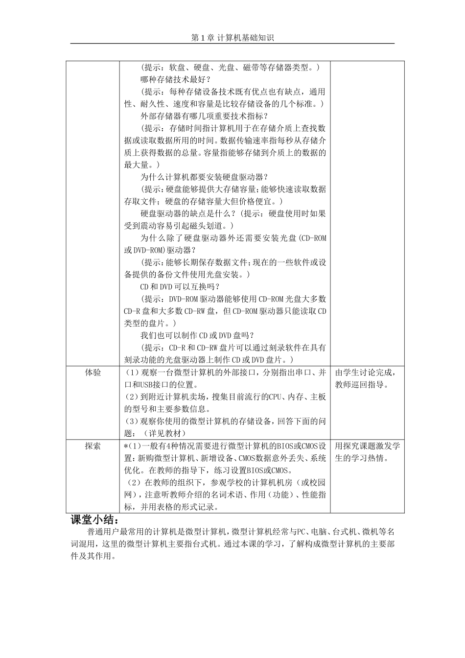 认识微型计算机教案_第3页