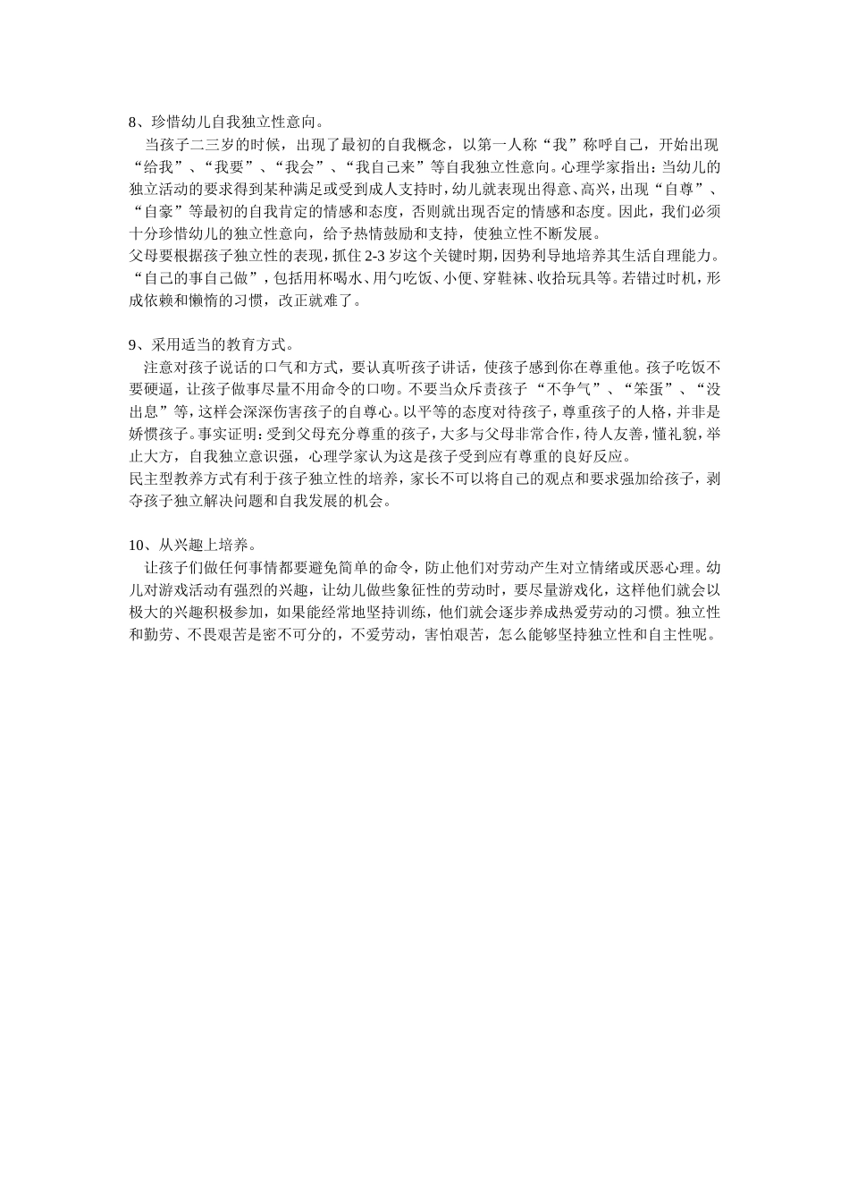 怎么培养孩子的独立性_第3页