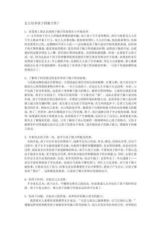 怎么培养孩子的独立性