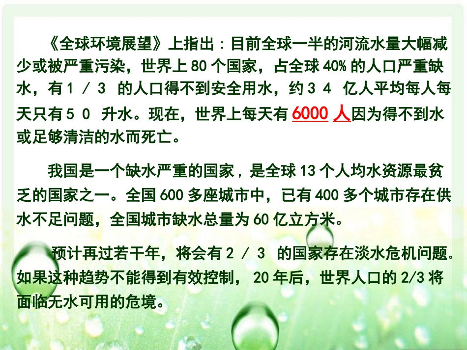 中国的水资源8[1]_第3页