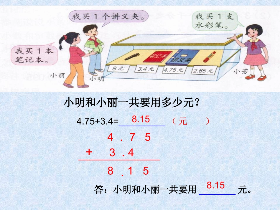 五年级数学上册小数加减法_第2页