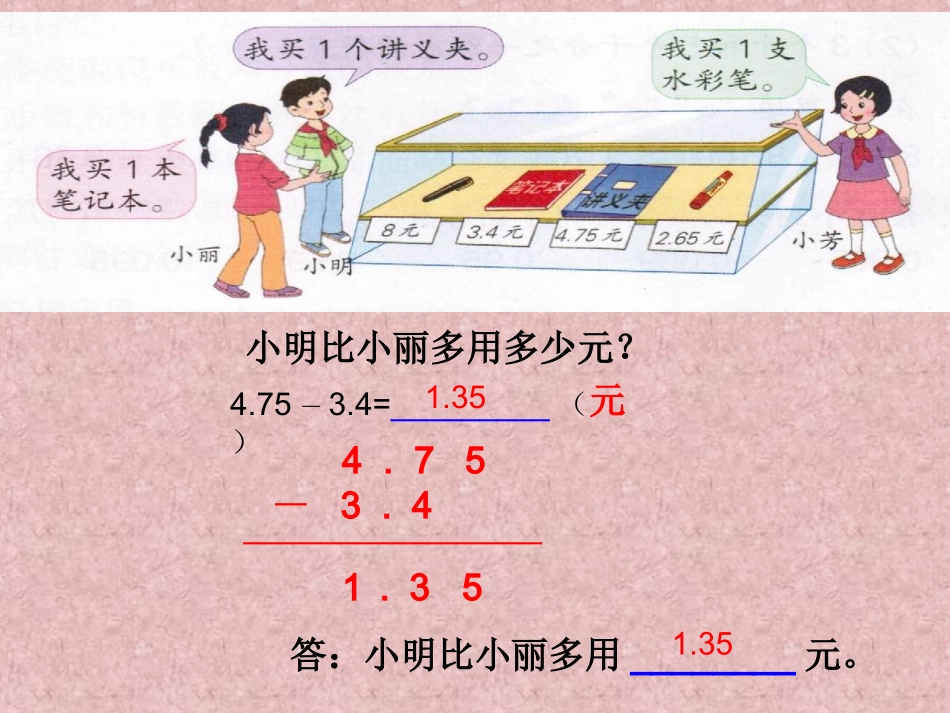 五年级数学上册小数加减法_第3页