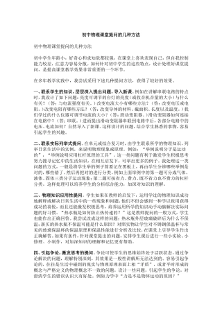 初中物理课堂提问的几种方法