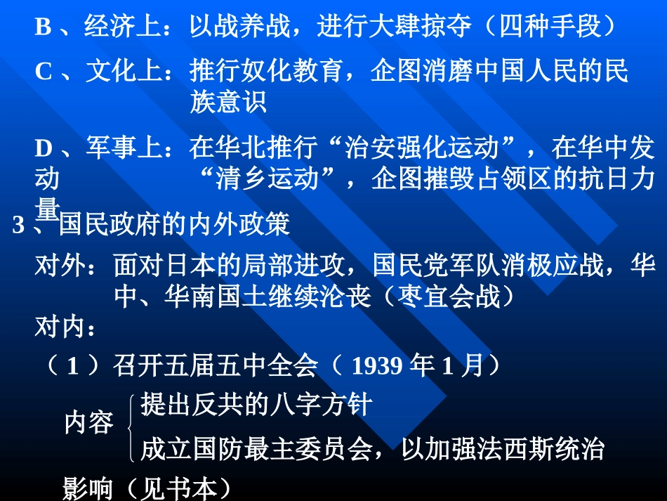 抗日战争相持阶段_第2页