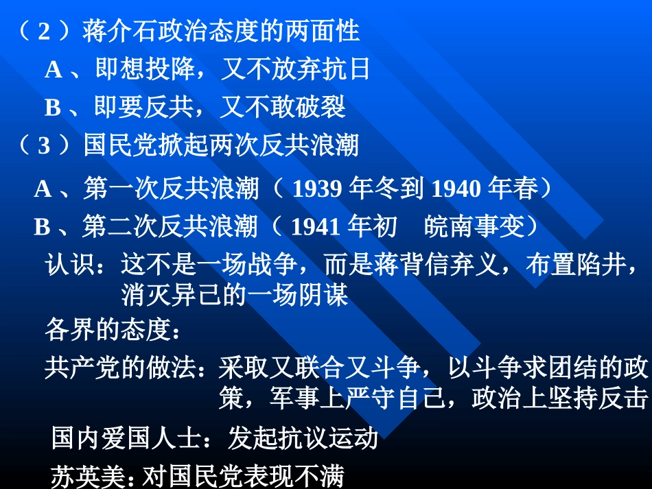抗日战争相持阶段_第3页