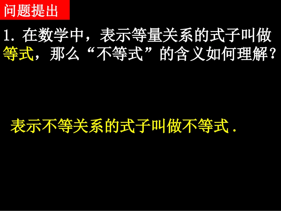不等关系和不等式课时_第2页